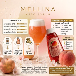 ไซรัปคีโต MELLINA Syrup ไซรัปหญ้าหวาน รสพีช หอมสดชื่น ไม่มีน้ำตาล พลังงาน 0 แคลลอรี