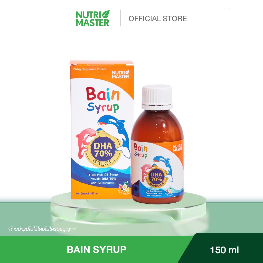 Nutrimaster Bain Syrup Omega-3 DHA+EPA | เบน ไซรัป น้ำมันปลาสำหรับเด็ก โอเมก้า-3 (แบบขวด)