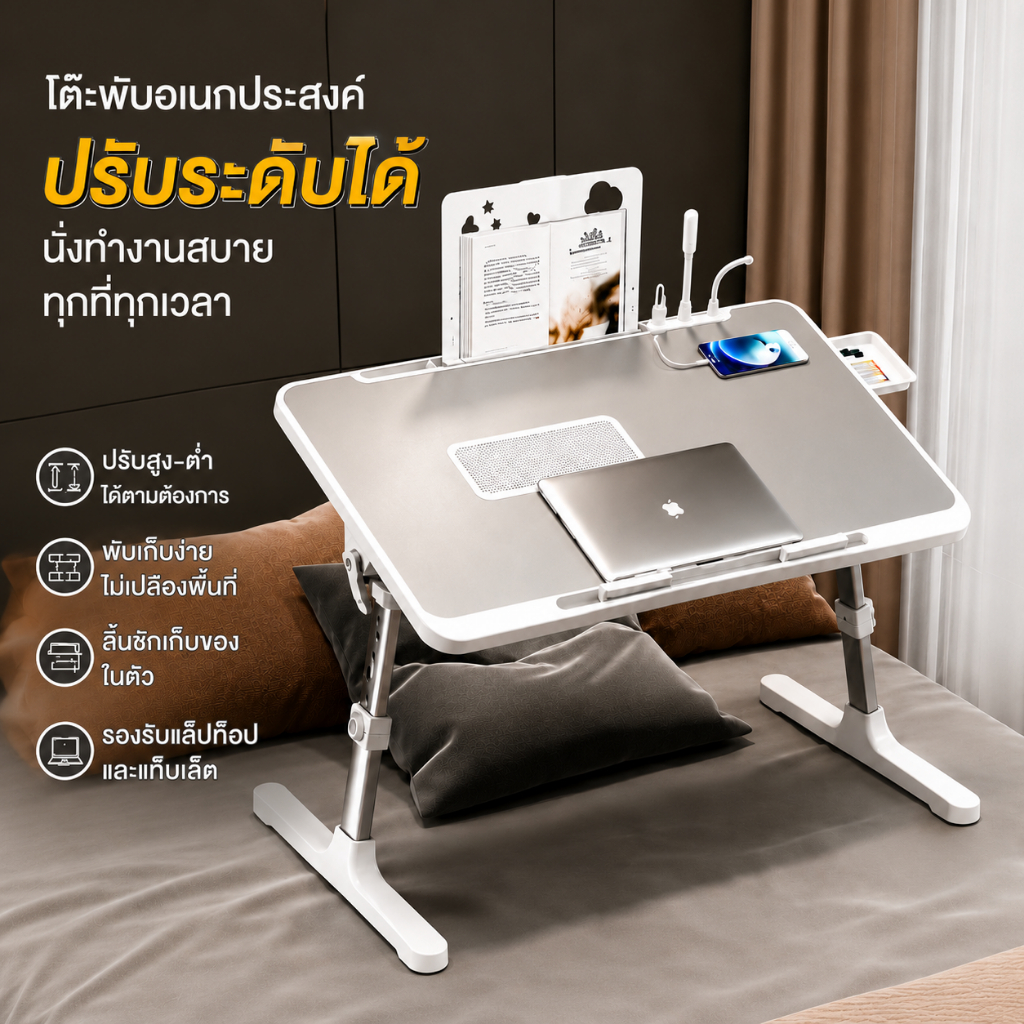 โต๊ะญี่ปุ่น อเนกประสงค์ พับเก็บง่าย ปรับความสูงได้ มีช่องเก็บของ ลิ้นชัก พร้อมที่ติดตั้งพัดลมระบายความร้อน ทำงานบนเตียง