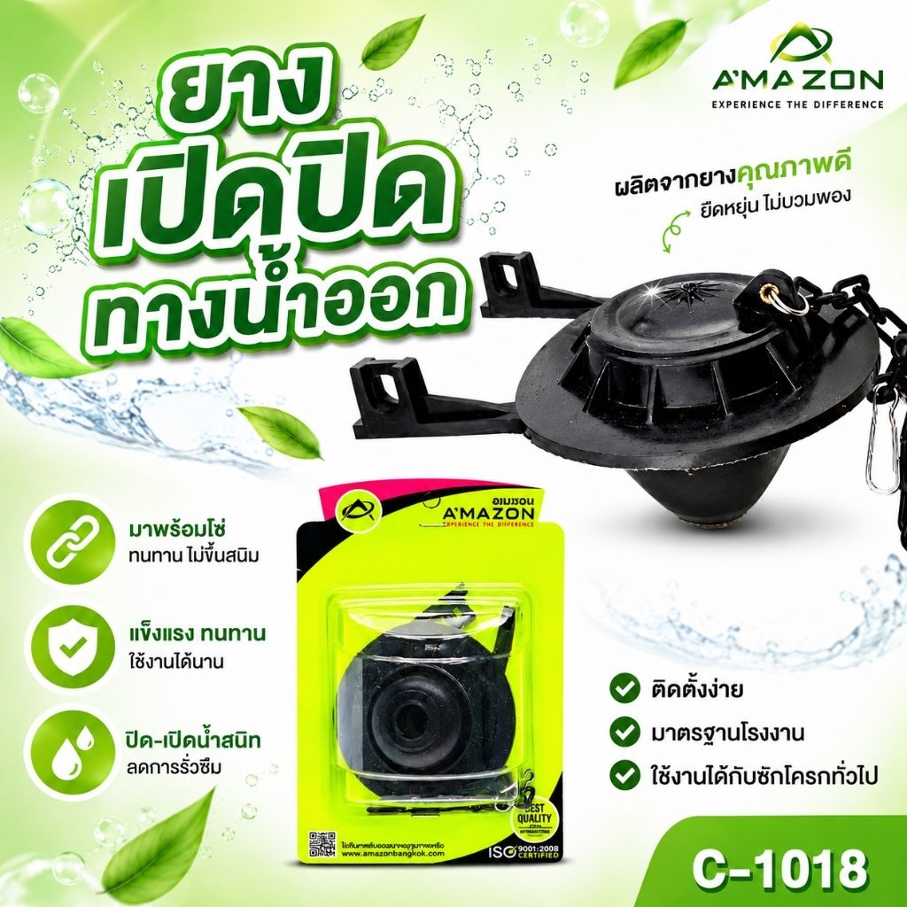 อะไหล่ชักโครกยางกบ C-1018 AMAZON เปิดปิดทางน้ำออก ทำจากพลาสติกอย่างดี ทนทาน
