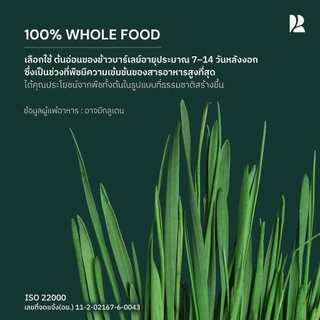 Rootroute | ผงต้นอ่อนข้าวบาร์เลย์ Barley Leaf Powder ผงต้นอ่อน 100% ผงละเอียด ไม่สากคอ [ผ่านอย.และมาตรฐาน ISO22000]