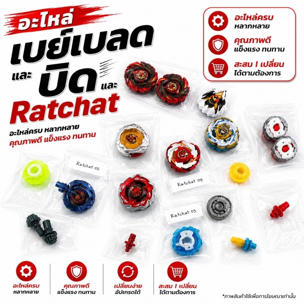 อะไหล่เบย์เบลดX ไนท์ชิว เฮวแฮมเมอร์ เวลเวฟ บิด Ratchat