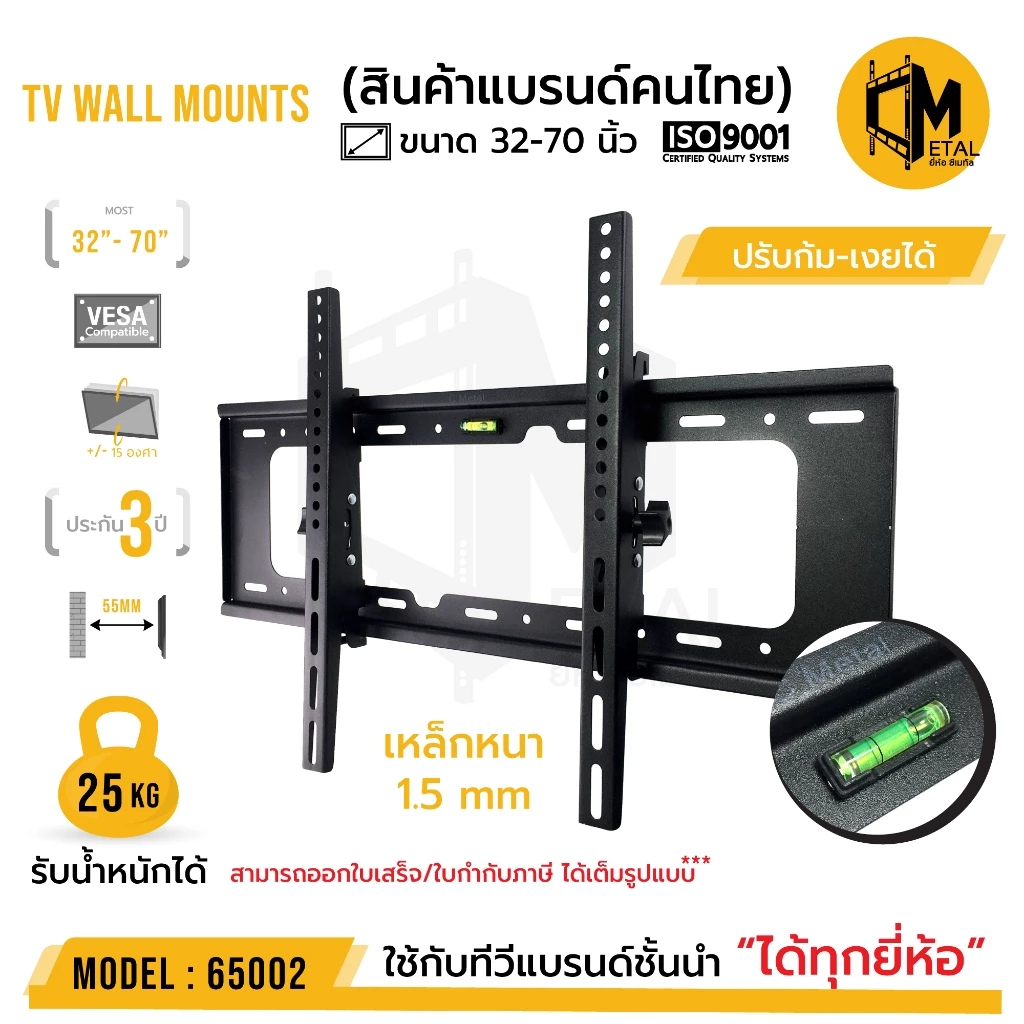 65002 ขาTV ติดพนัง 32-70นิ้ว (รองรับ50กิโล) ปรับองศา ขึ้นลงได้ 15 องศา