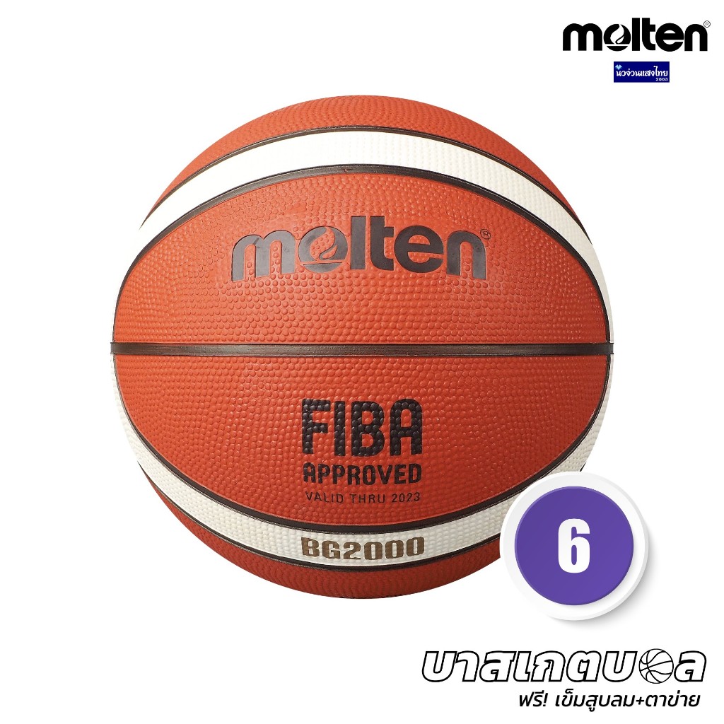 Molten บาสเกตบอล รุ่น BG2000 เบอร์ 6 มอลเทน ฟรี!เข็มสูบ+ตาข่ายลูกบอล Basketball FIBA Approved