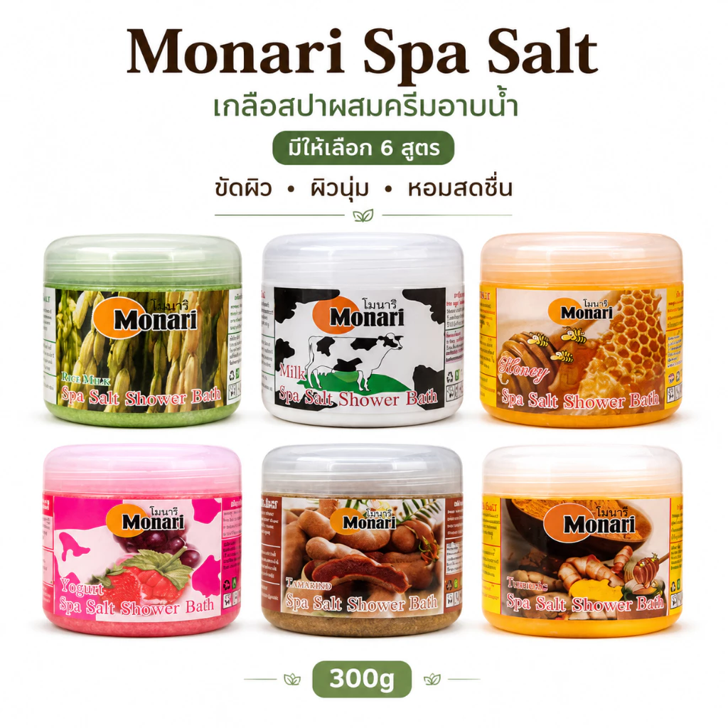 Monari Spa Salt Shower Bath เกลือสปาผสมครีมอาบน้ำ 300g
