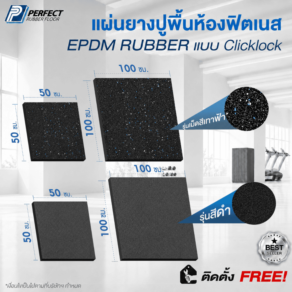 แผ่นยางปูพื้นฟิตเนส วัสดุ EPDM แผ่นยางกันกระแทก แผ่นยางรองเครื่องออกกำลังกาย ความหนา 20mm. - Fitness