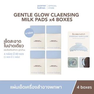 แผ่นเช็ดเครื่องสำอางน้ำนม Gentle Glow Cleansing Milk Pads - Summer Balmer