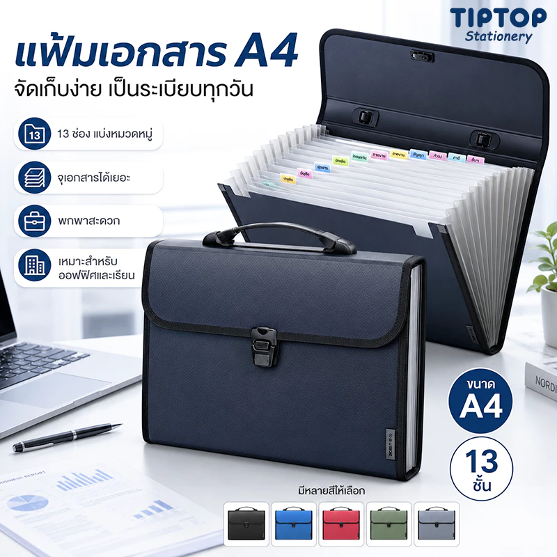 【โฟลเดอร์ 13 ระดับ】กระเป๋าจัดเก็บเอกสารขนาด A4 แบบขยายได้ กระเป๋าใส่แฟ้มเอกสารความจุขนาดใหญ่