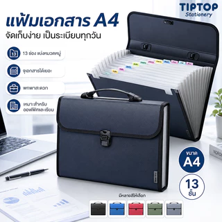 【โฟลเดอร์ 13 ระดับ】กระเป๋าจัดเก็บเอกสารขนาด A4 แบบขยายได้ กระเป๋าใส่แฟ้มเอกสารความจุขนาดใหญ่