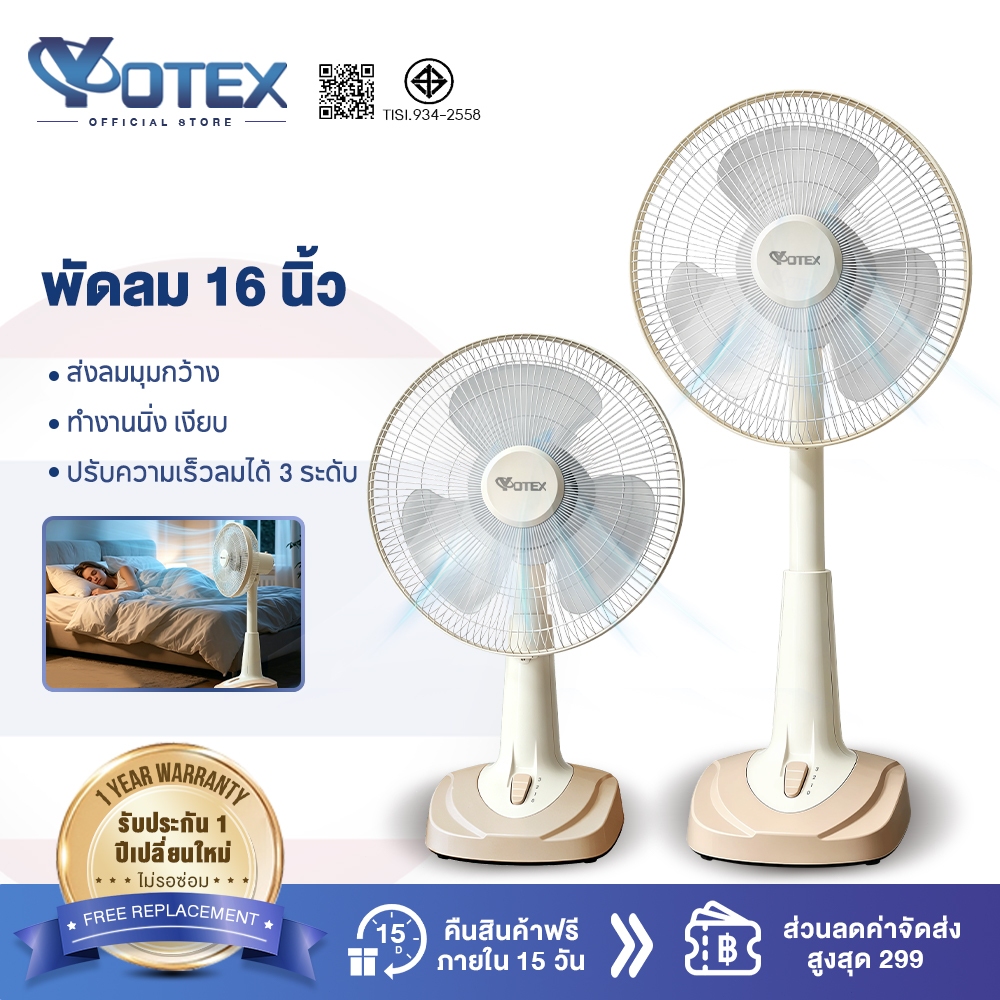 Yotex พัดลมตั้งพื้น พัดลม 16 นิ้ว ปริมาณลมมาก ปรับความสูงได้ เคลื่อนย้ายสะดวก การหมุนเวียนอากาศทรงพลัง พัดลมตั้งโต๊ะ Fan