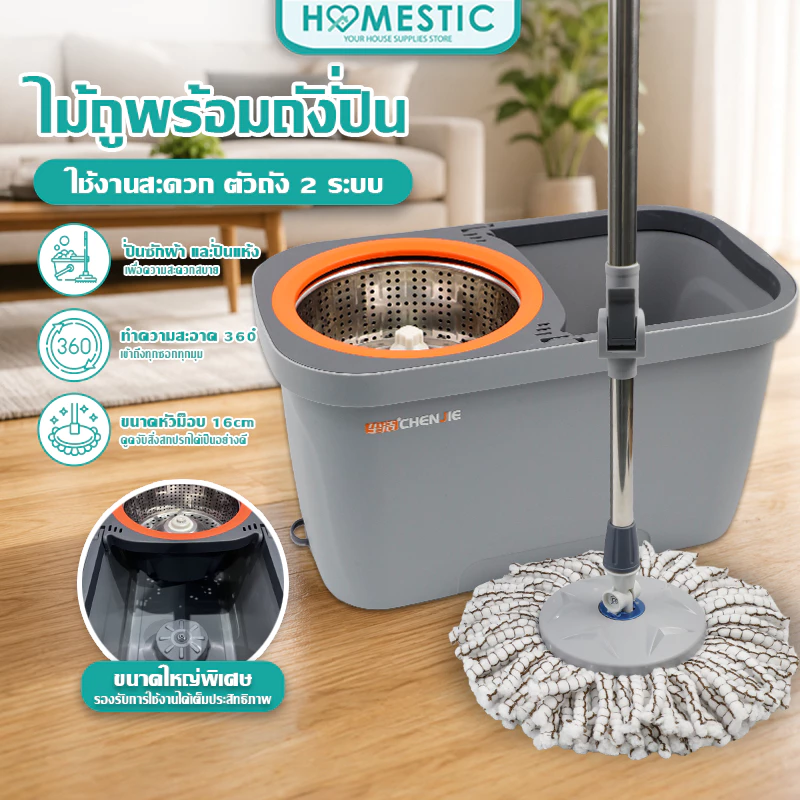 HOMESTIC ถังปั่นไม้ม็อบ ไม้ถูพื้นปั่น spin mop ไม้ม็อบถูพื้นหมุนได้ 360 องศา ถังถูพื้น ผ้าไมโคร