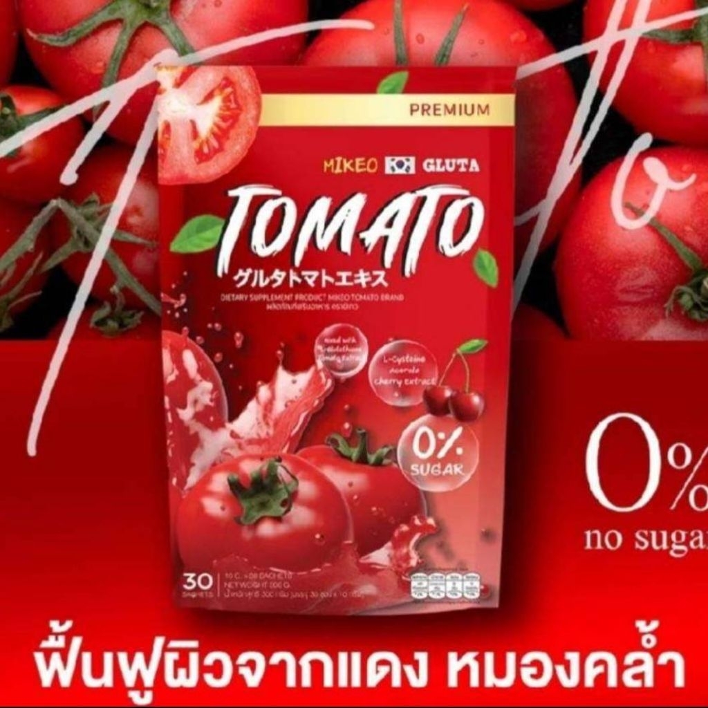 อร่อย สุดคุ้ม!! 30 ซอง MIKEO น้ำชงสมุนไพร ผิวกระจ่างใส อิ่มนาน คุมหิว