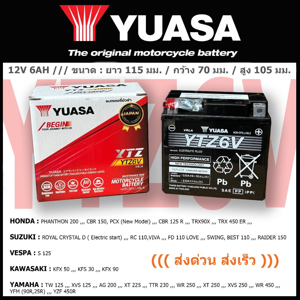 แบตเตอรี่มอเตอร์ไซค์ yuasa YTZ6v