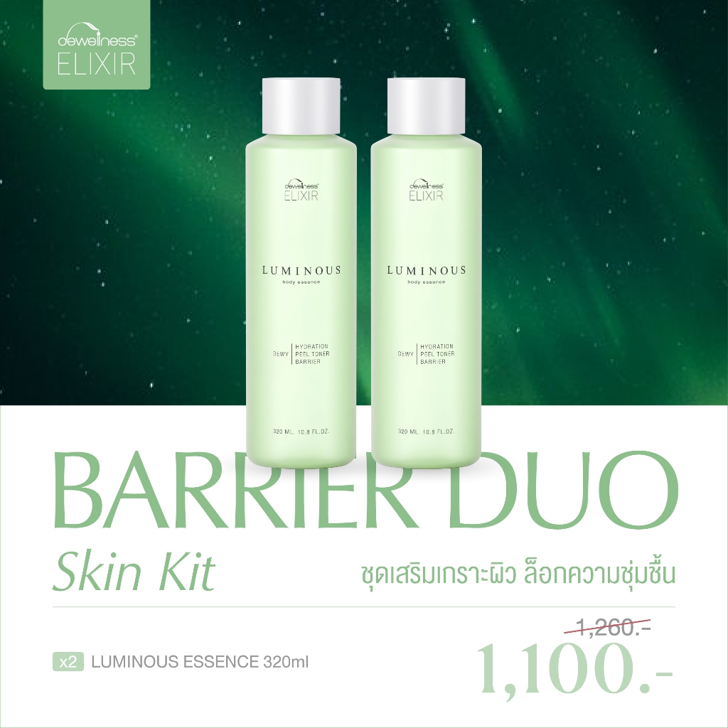 DEWellness Elixir Barrier Duo Skin Kit – ชุดเสริมเกราะผิว ล๊อกความชุ่มชื้น