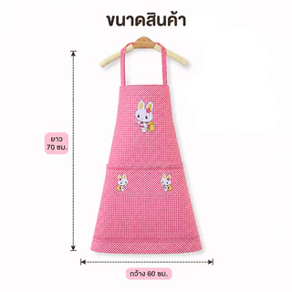 ผ้ากันเปื้อนแฟชั่น ลายการ์ตูน ชุดกันเปื้อนผู้ใหญ่ ทำอาหาร ผ้ากันเปื้อนครัว (E11)