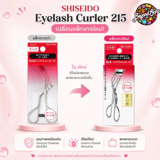 ที่ดัดขนตา ขนาดเล็กเหมาะสำหรับผู้ที่มีขนสั้น SHISEIDO Eyelash Curler 215 ทีด้ดขนตาชิเซโด้ รหัส215 SHISEIDO215