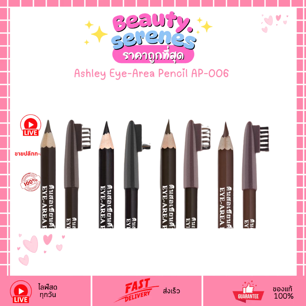 (1 แท่ง) ดินสอเขียนคิ้วแอชลีย์ มีแปรงปัดคิ้วในตัว Ashley Eye-Area Pencil AP-006 เขียนง่าย คมชัด