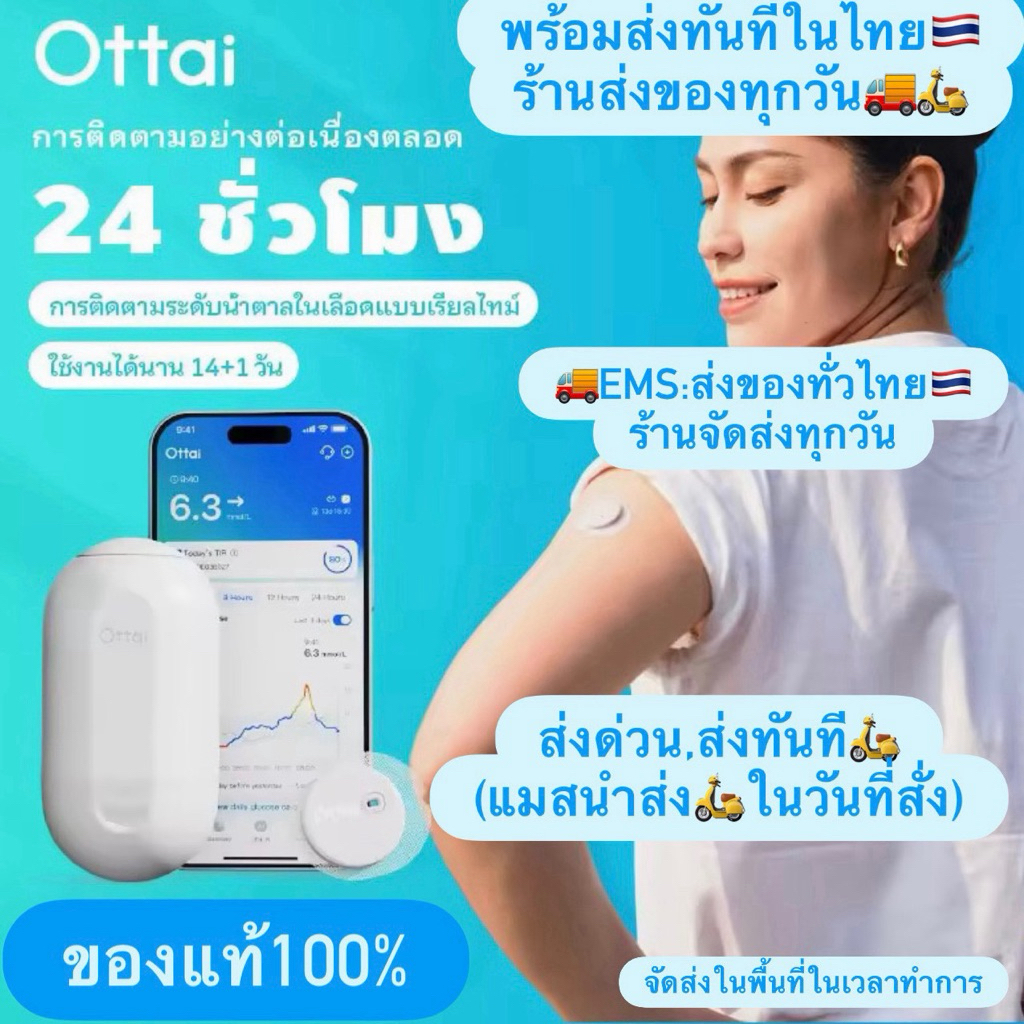 พร้อมส่งทันทีในไทย🇹🇭ส่งของทุกวัน 🛵🚚 Ottai CGM เครื่องวัดน้ำตาลต่อเนื่อง14+1วัน ไม่ต้องเจาะเลือดเรียลไทม์ แท้ 100%