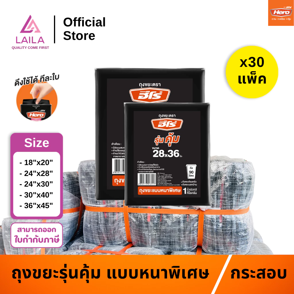[ยกกระสอบ] ถุงขยะ ถุงดำ แบบหนาพิเศษ ตรา HERO 1 กิโลกรัม