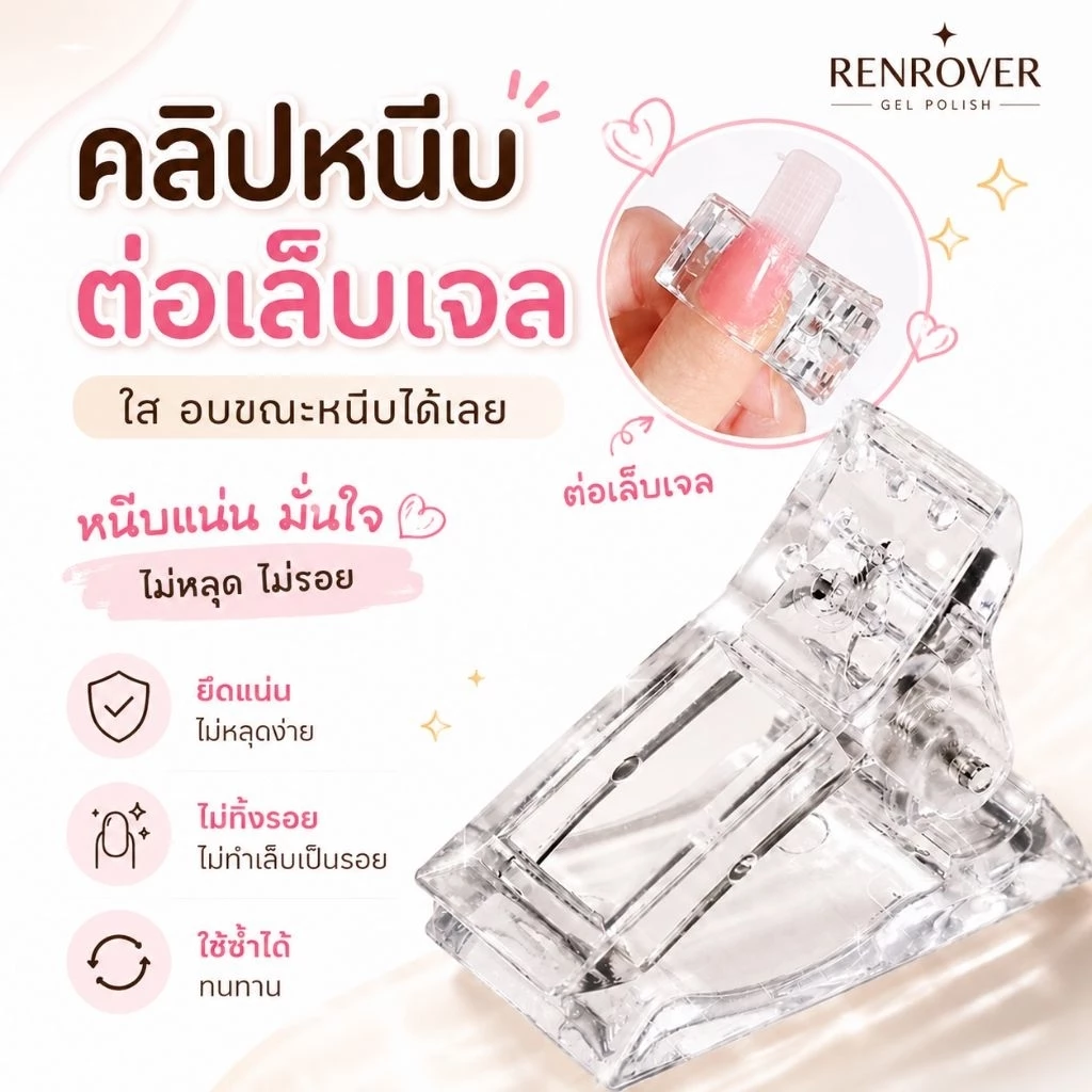 จัดส่งทันที ♡ Nail clip คลิป คลิปหนีบสำหรับต่อเจล คลิปโพลีเจล ตัวหนีบเล็บ