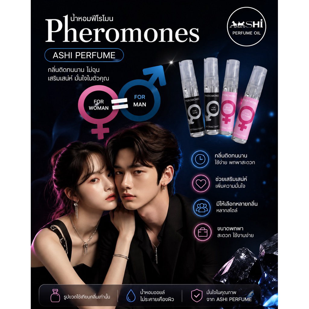 ASHI สูตรเดิมลิ้งใหม่ P1☑️ปิดชื่อสินค้าหน้ากล่องพัสดุ☑️หัวน้ำหอมฟีโมน เพิ่มความมั่นใจ มีหลายกลิ่นให้เลือก