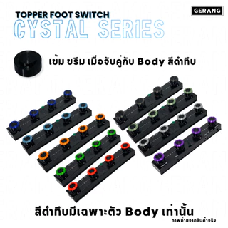 Gerang ฟุตสวิตช์เอฟเฟคโปร่งแสง แต่งสีได้ Gerang PLAY foot switch - Cystal Series (ขายแยกชิ้น)