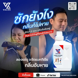 Valox Sport Detergent & Foam Set (ชุดผลิตภัณฑ์ทำความสะอาดชุดกีฬาและรองเท้ากีฬา)