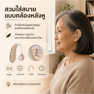 THE-Leortiux เครื่องช่วยฟังดิจิตอล เครื่องช่วยฟังผู้สูงอายุ หูฟังคนหูหนวก สะดวกสบายและมองไม่เห็น ชาร์จ USB
