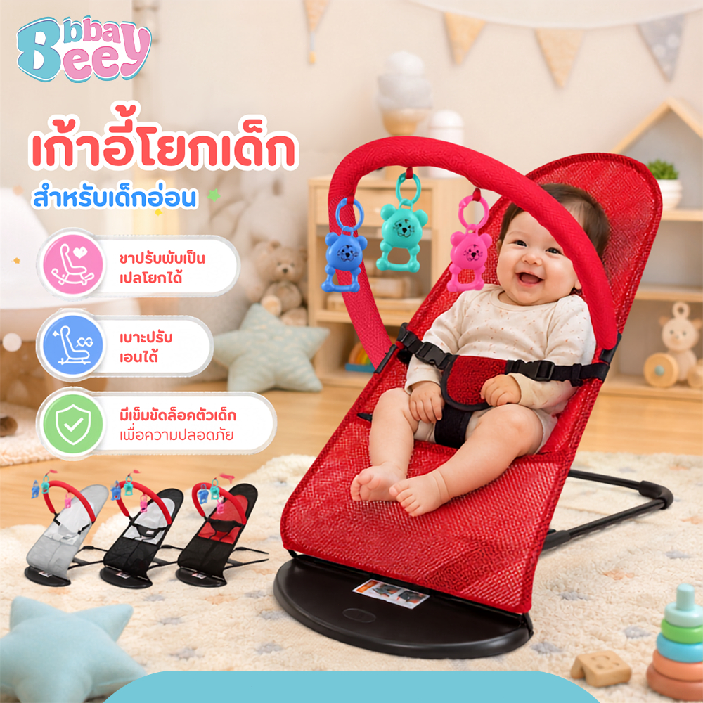 BAY เก้าอี้เปลโยก สำหรับเด็ก Swing Bed for Baby เก้าอี้โยกเด็กอ่อน รับน้ำหนักได้ 20กิโล