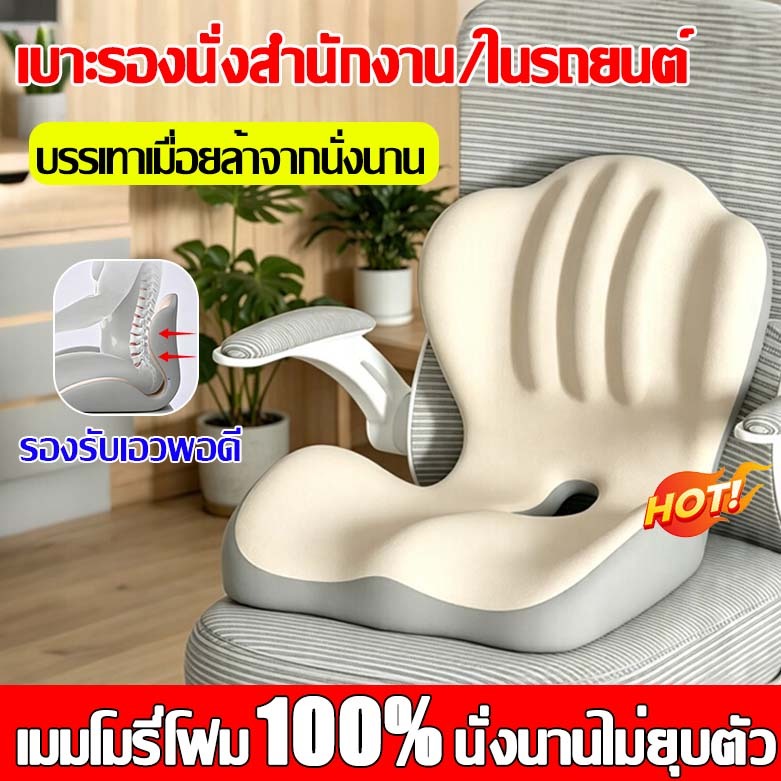 ✨ความนุ่ม 100% นั่งนานไม่เมื่อย💯 เบาะรองนั่งเพื่อสุขภาพ เบาะรองหลัง นุ่มสบายและระบายอากาศ รองรับสองเท่า