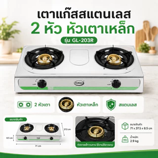 Gmax เตาแก๊สตั้งโต๊ะ 2 หัว / 3หัว รุ่น GL-Series หน้าสแตนเลส ( รับประกันสินค้า 1 ปี )