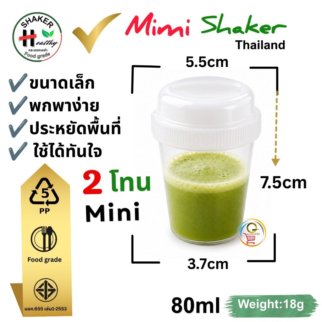กระบอกเขย่าMini Shaker เขย่าได้กับน้ำทุกอุณหภูมิ รูปที่ 8