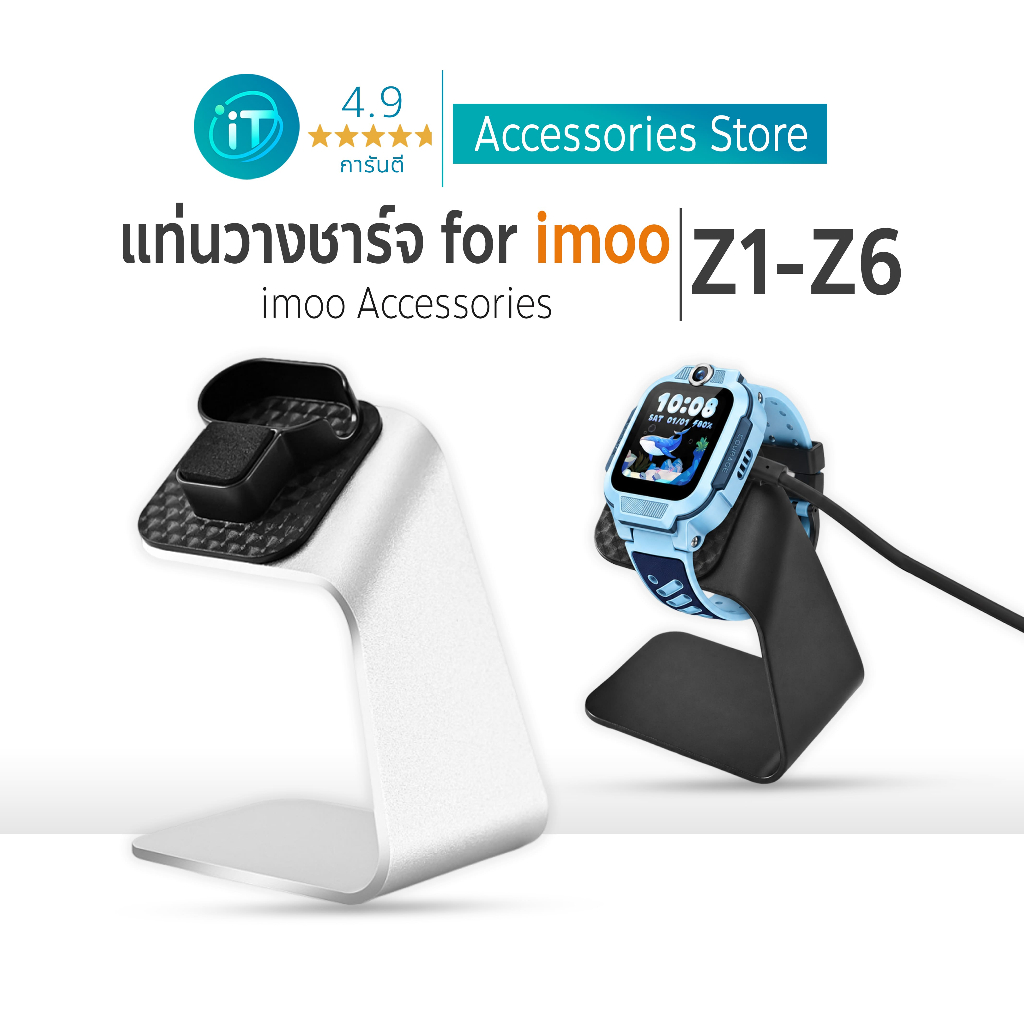 แท่นวางชาร์จนาฬิกา imoo ที่วางชาร์จนาฬิกา สำหรับ iMoo Z1 Z3(2025) Z6 Z2 Z3(2019) Z5 Charging Dock รุ่น อลูมิเนียม