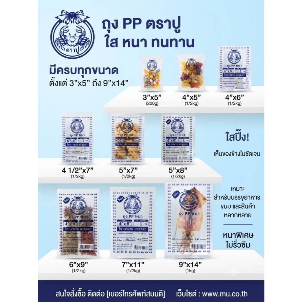 ถุงร้อน PP (หนา) ตราปู แพ็ค 500 กรัม ถุงใส่อาหาร ถุงแกงใส ทนความร้อนสูง ไม่แตกง่าย