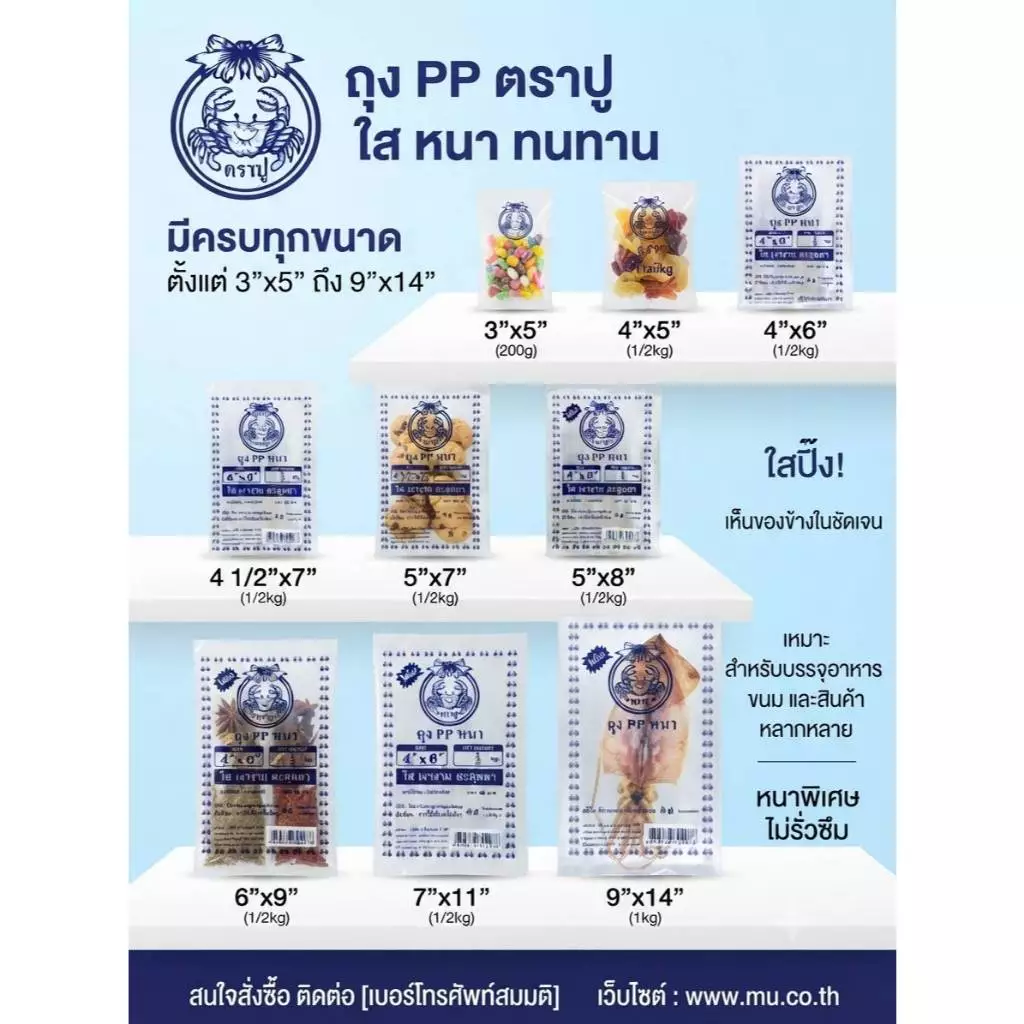 [ยกมัด10แพ็ค]ถุงร้อน PP (หนา) ตราปู แพ็ค 500 กรัม ถุงใส่อาหาร ถุงแกงใส ทนความร้อนสูง ไม่แตกง่าย