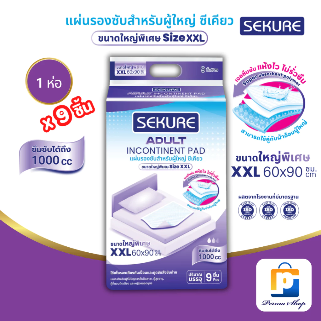 SEKURE แผ่นรองซับ แผ่นรองซับผู้ใหญ่ ซีเคียว Size XXL ขนาด 60x90 cm. (จำนวน 1 ห่อ 9 ชิ้น)