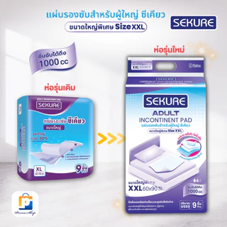 SEKURE แผ่นรองซับ แผ่นรองซับผู้ใหญ่ ซีเคียว Size XXL ขนาด 60x90 cm. (จำนวน 1 ห่อ 9 ชิ้น)
