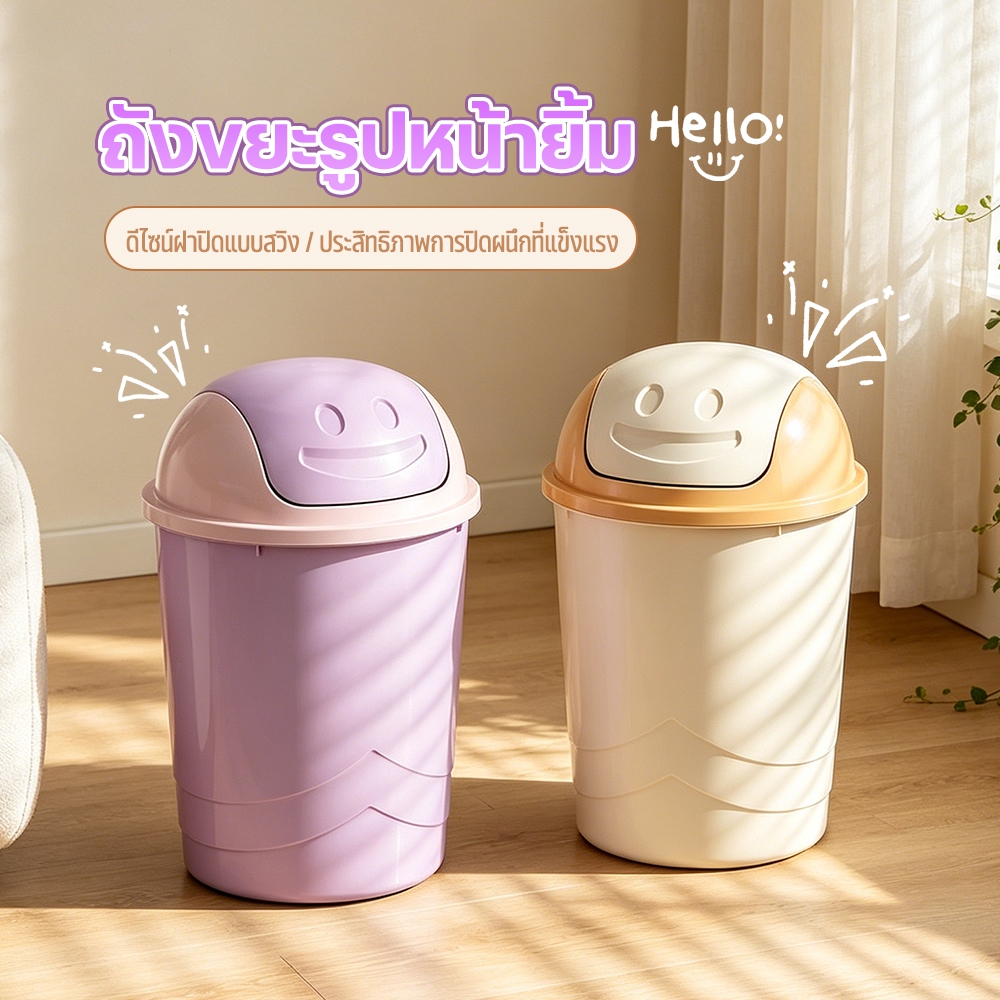 Flip Trash ถังขยะมินิมอล ถังขยะมีฝา วัสดุพลาสติกPPคุณภาพดี แรงแบริ่งที่แข็งแกร่ง มีให้เลือก 2 ขนาด