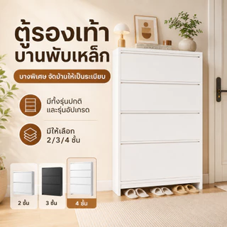 ตู้เก็บรองเท้า ชั้นวางรองเท้าเก็บของอเนกประสงค์ไม้ เปิดฝา จุของได้เยอะ บางเฉียบ พื้นที่น้อยกันฝุ่น กันน้ำ