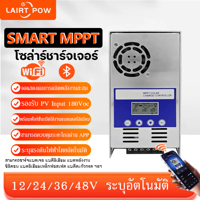 LAIRTPOW Smart MPPT Solar Charge Controller 40A/60A โซล่าชาร์เจอร์ควบคุมแบบระยะไกลผ่าน WIFI ได้ รับไฟจากแผงสูงสุด 180V