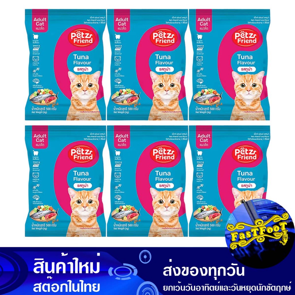 อาหารแมว ชนิดแห้ง แบบเม็ด รสทูน่า 500 กรัม (6ถุง) เพ็ทส์เฟรนด์ Petz Friend Dry Cat Food Tuna Flavor
