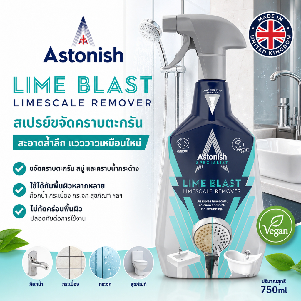 Astonish Lime Blast สเปรย์น้ำยาทำความสะอาดห้องน้ำ ขจัดคราบตะกันน้ำ คราบหินปูน คราบสนิม ขนาด 750 มล