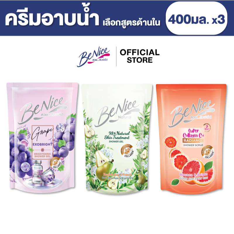 [แพ็ค3] BeNice บีไนซ์ ครีมอาบน้ำ 400 มล. x3 [เลือกสูตรด้านใน]