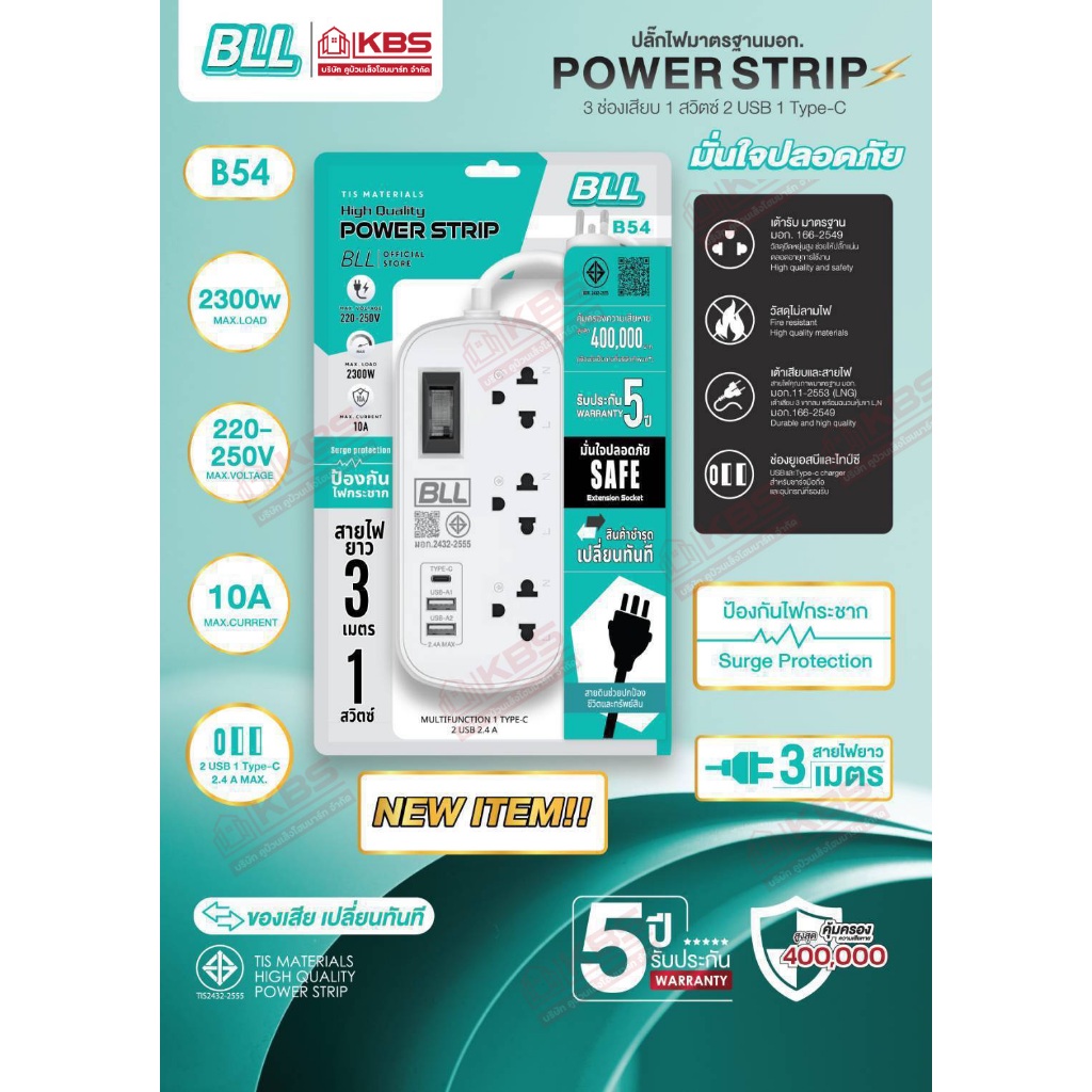 BLL B54 ปลั๊กไฟมาตรฐาน มอก. 3 ช่องเสียบ 1 สวิตซ์ 2 USB 1 Type-C สายไฟยาว 3 เมตร เต้ารับมาตรฐาน วัสดุไม่ลามไฟ ป้องกันไฟ