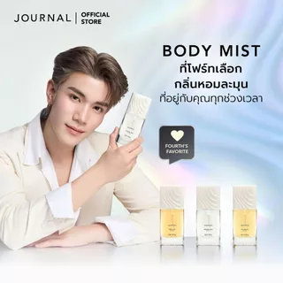 Journal Body Mist 50 ml. (เลือกกลิ่นได้)