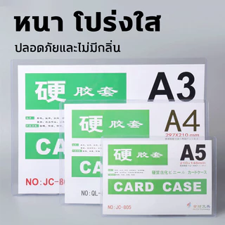 หนา 350mic 🗃️ซองพลาสติกแข็ง (ยกแพ็ค 20 ชิ้น) PVC พลาสติกแข็งใส่เอกสาร A3 A4 A5 A6 Card case