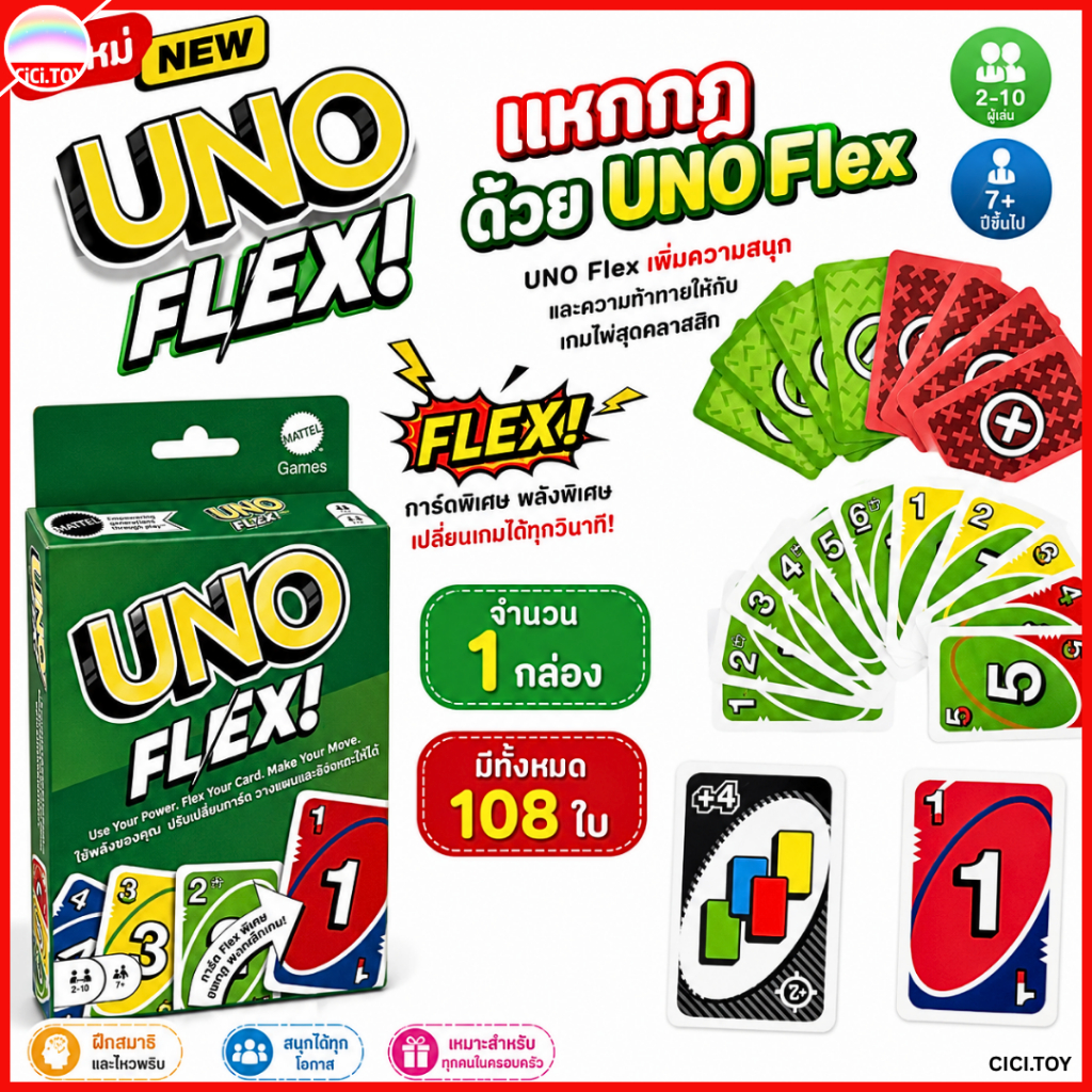 การ์ดเกม อูโน่ UNO Flex! เกมการ์ด UNO แบบพิเศษ พร้อมการ์ด Flex 108 ใบ ของเล่น เกมส์ไพ่ รุ่น.AK11