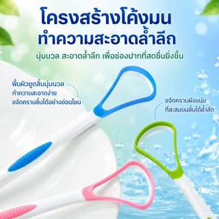 เครื่องขูดลิ้นทำความสะอาดคราบตกค้างบนลิ้น กำจัดกลิ่นปากไม่พึงประสงค์ วัสดุอ่อนนุ่มไม่ระคายเคืองลิ้น ดูแลช่องปาก COD