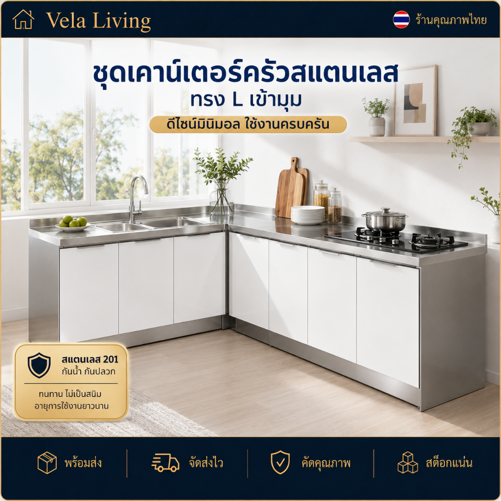เคาน์เตอร์ครัว ตู้ครัว ตู้เก็บของ สแตนเลส เคาน์เตอร์สแตนเลส รับน้ำหนักดี PET กันน้ำกันปลวก มีอ่างล้างจานรวมอยู่ด้วย