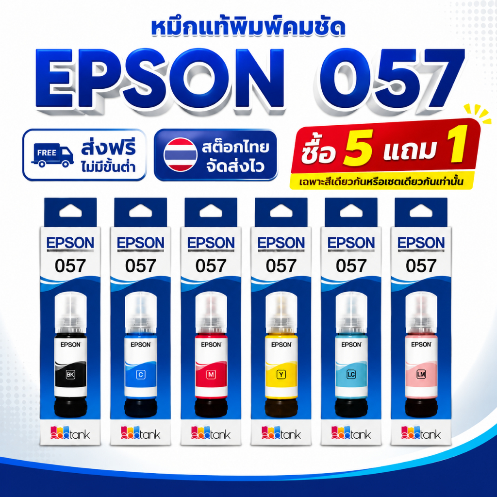เซ็ตซื้อ5แถม1/สีเดียวซื้อ5แถม1 Epson 057 ของแท้ หมึก สำหรับ L1800,L18050,L8060,L8100,L8180 057 epson